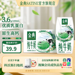 伊利 金典纯牛奶 200ml*12盒 3.6g乳蛋白