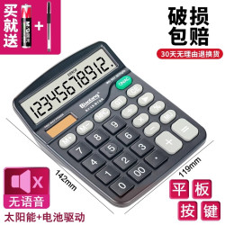 晨光 财务计算器办公用大号带语音计算机财务会计专用记算器