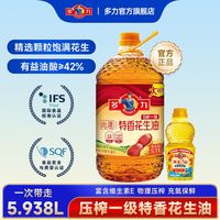 百亿补贴：多力 压榨一级 花生油