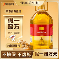 1号会员店 一级 压榨一级花生油 5L