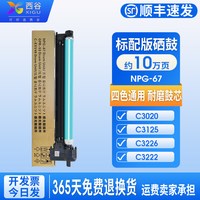 西谷 适用佳能C3020套鼓