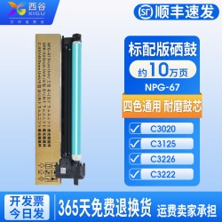 西谷 适用佳能C3020套鼓