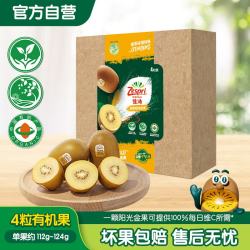 佳沛 新西兰有机阳光金奇异果4个装单果重约112-124g源头直发一件包邮