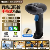 新大陆扫码枪OY20有线条码扫描枪超市收银物流快递单工厂出入库盘点支付宝微信收款药品追溯一二维码无线器