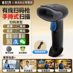 新大陆扫码枪OY20有线条码扫描枪超市收银物流快递单工厂出入库盘点支付宝微信收款药品追溯一二维码无线器