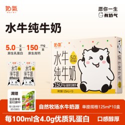 奶气 水牛奶 高钙儿童纯牛奶 125ml*10盒