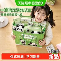 名卓 熊猫笔袋学习用品文具套装礼盒男孩小学生初中生送人送礼