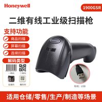 霍尼韦尔 1900GSR工业级有线扫描枪物流仓库工厂高精度扫码枪高密条码污渍码电子元件镭雕码扫码器