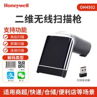 霍尼韦尔 OH4502无线扫描枪条形码二维扫码枪便利店商超药店仓储物微信支付宝手机屏幕码扫码器