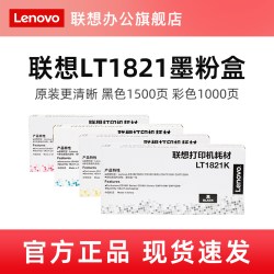 联想 LT1821原装粉盒硒鼓适用于CS1821W/1831W/CM7120W/7110W 打印机LT1821K/C/M/Y碳粉盒墨粉盒