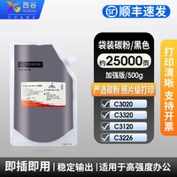西谷 适用佳能C3020碳粉