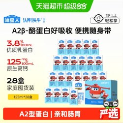 认养一头牛 A2β-酪蛋白全脂儿童纯牛奶125ml*28盒*1箱