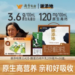 谢添地 黑土A2β酪蛋白纯牛乳200ml*16盒纯牛奶原生高钙儿童牛奶