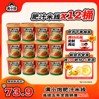 满小饱 肥汁米线冲泡免煮酸辣味12桶装非油炸速食米粉1351.2g