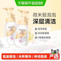 移动端、88VIP：旁氏 润泽保湿氨基酸洁面泡泡