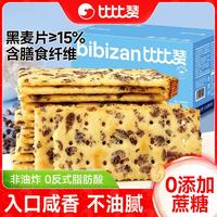 比比赞 黑麦海盐苏打饼干整箱梳打早餐解馋小零食小吃休闲食品