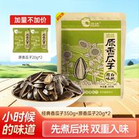 洽洽 多口味瓜子 海盐味 原味 香瓜子 休闲零食
