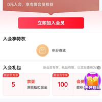 入会5京豆，红动京东自营店
