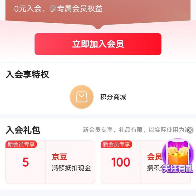 入会5京豆，红动京东自营店
