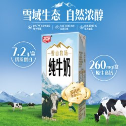 燕塘 雪山牧场纯牛奶200ml*10盒+125ml*12盒