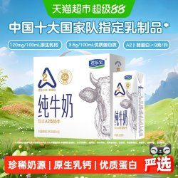 君乐宝 A2型纯牛奶3.6g乳蛋白牛奶200ml*12盒