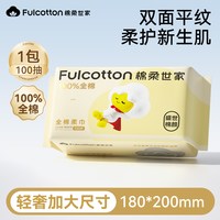 棉柔世家 婴儿纯棉棉柔巾新生儿宝宝专用一次性洗脸巾