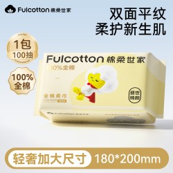 棉柔世家 婴儿纯棉棉柔巾新生儿宝宝专用一次性洗脸巾