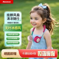 纽曼 挂脖风扇无叶随身风扇风冷长续航静音折叠迷你颈挂式