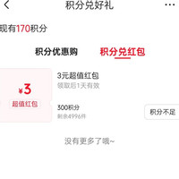 贝贝哩京东自营旗舰店 积分兑3元红包
