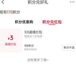 贝贝哩京东自营旗舰店 积分兑3元红包