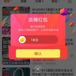 京东WUZORY卫浴旗舰店关注领京豆1豆
