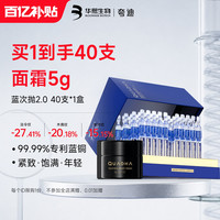 夸迪 华熙生物夸迪焕颜2.0蓝次抛精华液40支蓝铜胜肽抗皱修护