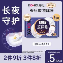 高洁丝 蚕丝感放肆睡卫生巾 350mm*5片