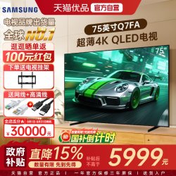 三星 75Q7F 75英寸QLED量子点4K超高清家用智能电视Y