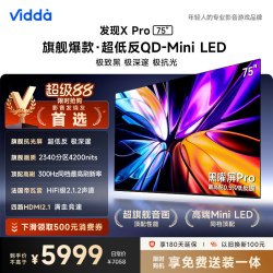 Vidda 发现X Pro 2026系列 VX5Q-PRO 液晶电视