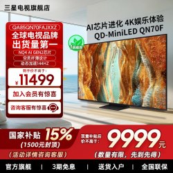 三星 85QN70F  85英寸Mini LED量子点电视新品