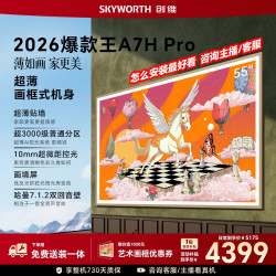 创维 A7H Pro系列 液晶电视