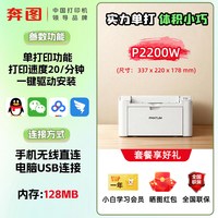 奔图 P2200W黑白激光无线打印机多人共享打印WiFi官方正品可加粉低成本家用小型政府补贴