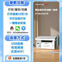 奔图 M6568NW家用办公黑白激光打印机小型学生试卷A4无线wifi复印扫描多功能快速一体机官方正品