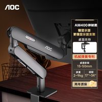 移动端：AOC AM400 显示器机械臂支架