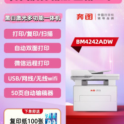 奔图 D10pro/BM4242ADW黑白激光家用打印机5G双频wifi自动双面远程打印连续复印扫描扛打商用