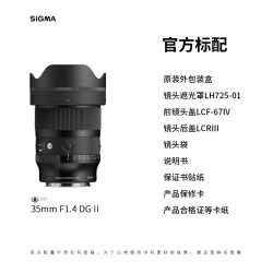 适马 35mmf1.4DGII镜头35f14二代EL卡口人像街拍大光圈虚化