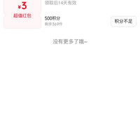 多力京自积分兑换3元红包（300豆）
