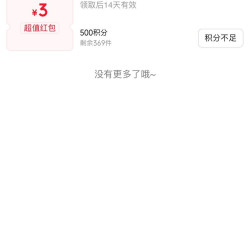 多力京自积分兑换3元红包（300豆）
