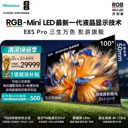 海信 E8S Pro系列 液晶电视