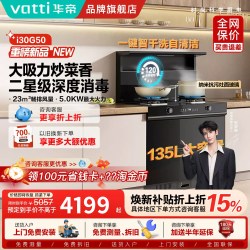 华帝 i30G50消毒柜智能集成灶二星级消毒家用一体灶