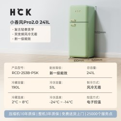 哈士奇 RCD-253B-PSK 变频风冷 复古冰箱