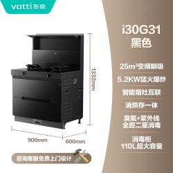 华帝 集成灶i30G31消毒柜款全腔消毒家用烟灶一体