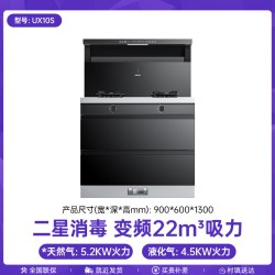 苏泊尔 UX10S集成灶多功能家用集成一体灶油烟机燃气灶二星消毒柜