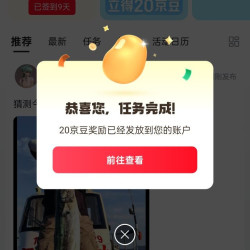 京东健康圈 8月带话题发帖20京豆 限1次